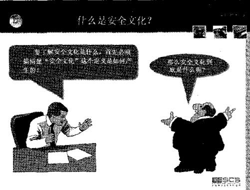 善用培訓(xùn)工具 ，搞好安全培訓(xùn)