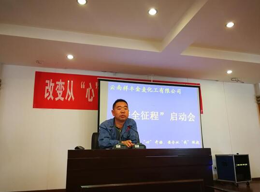 啟動會結束后，與會人員共同在“安全征程”宣傳橫幅簽名承諾“改變從心開始，安全從我做起”。