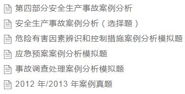 安全生產事故案例分析著重看如下試卷
