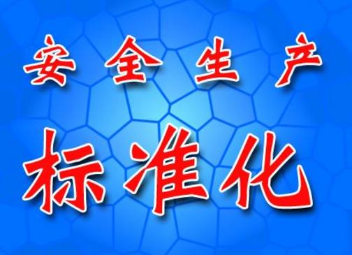 簡述什么是精益安全工位及其如何有效落實(shí)安全生標(biāo)準(zhǔn)化