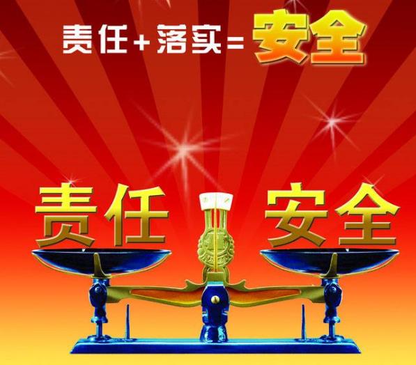 企業(yè)明白這三個(gè)問題，實(shí)現(xiàn)安全責(zé)任制安穩(wěn)落實(shí)