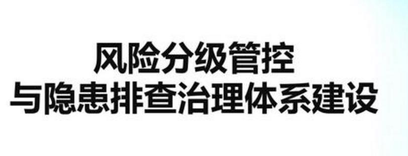 地區(qū)化安全雙重預(yù)防機(jī)制怎么做？