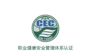 職業(yè)健康安全管理體系怎么做？