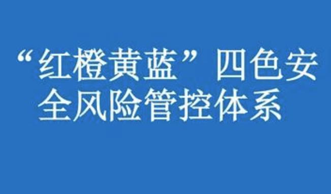 企業(yè)安全風(fēng)險(xiǎn)管控體系怎么建立？
