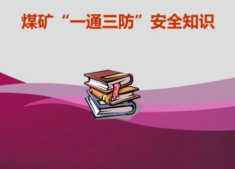 淺析煤礦安全培訓中問題及解決方法