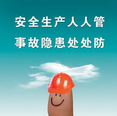 論安全文化及企業(yè)安全生產(chǎn)