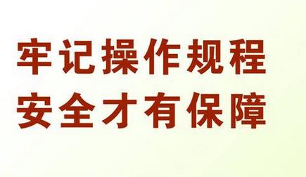 以企業(yè)安全文化提升企業(yè)安全管理