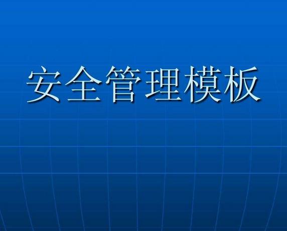 安全生產(chǎn)的五五管理
