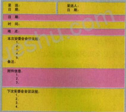 企業(yè)安全生產(chǎn)管理表一