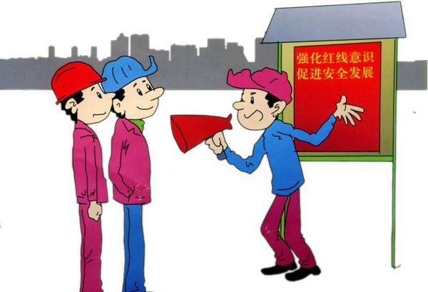 安全生產(chǎn) 安全生產(chǎn)