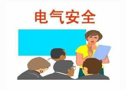 企業(yè)生產(chǎn)與電氣安全 企業(yè)生產(chǎn)與電氣安全
