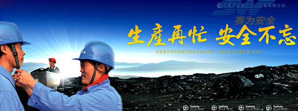 重視安全生產(chǎn)抓好安全生產(chǎn)