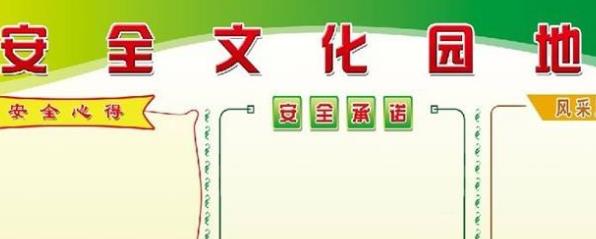 做好三點,讓企業(yè)安全文化真正落地